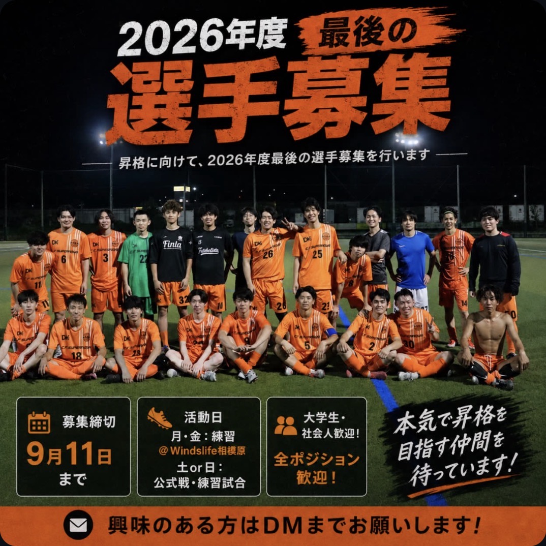 2026年度最後の選手募集